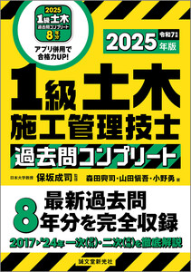 1級土木施工管理技士 過去問コンプリート 2025年版 電子書籍版