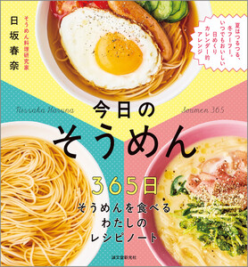 今日の そうめん 電子書籍版