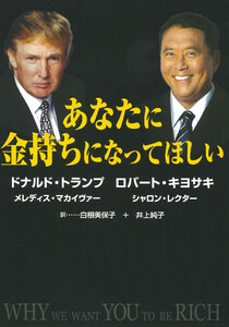 あなたに金持ちになってほしい 電子書籍版