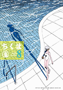 ちくま 2025年8月号(No.653) 電子書籍版