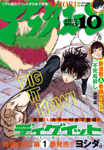アフタヌーン 2025年10月号 [2025年8月25日発売] 電子書籍版