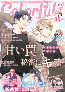 Colorful! vol.114 電子書籍版