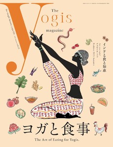 The yogis magazine(ヨギスマガジン) Vol.11 電子書籍版
