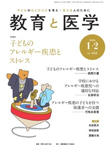 教育と医学 2026年1・2月号