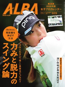 アルバトロス・ビュー 929号 電子書籍版