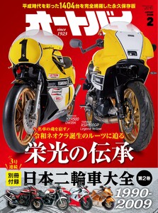 オートバイ 2026年2月号 電子書籍版