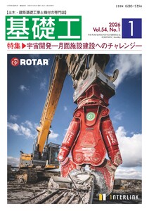 基礎工 2026年1月号 電子書籍版