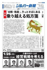 シルバー新報 2026年1月1日号 電子書籍版