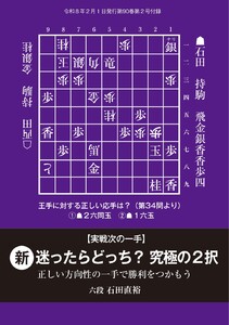 将棋世界 付録 実戦次の一手 新・迷ったらどっち?究極の2択 スペシャル版 電子書籍版