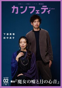 カンフェティ 2026年2月号