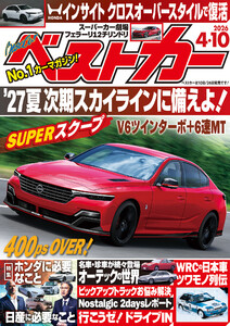 ベストカー 2026年 4月10日号