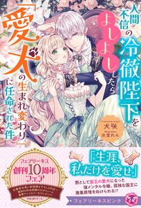 契約結婚のはずが侯爵様との閨が官能的すぎて困ります【特典SS付き
