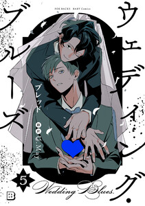 ウェディング・ブルーズ(5)