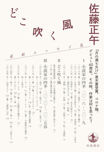 どこ吹く風 小説家の四季