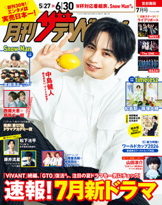 月刊ザテレビジョン 首都圏版 2026年7月号