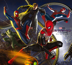 スパイダーマン:ノー・ウェイ・ホーム アート・オブ・ザ・ムービー