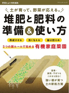 堆肥と肥料の準備&使い方 電子書籍版
