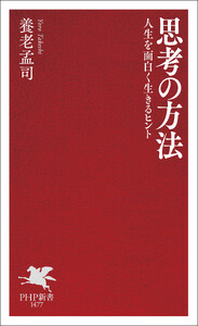 思考の方法 電子書籍版