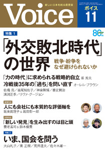 Voice 2026年11月号