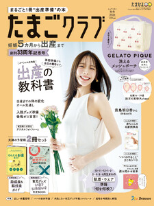たまごクラブ2026年秋号