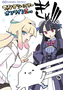 ファンタシースターオンライン2 es ぎゅ!!!