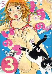 ノラのいのち【単話】3 電子書籍版