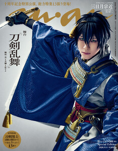 anan(アンアン) 2026年 11月4日号 No.2517増刊 スペシャルエディション[骨トレでカラダ調整2026] 電子書籍版