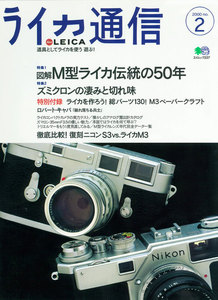 ライカ通信 No.2 電子書籍版