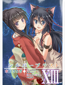 シルバーブラスト XIII 電子書籍版