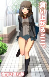 舞い上がるミニ。
