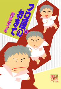 フロ屋のおきて (4) 電子書籍版