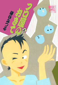 フロ屋のおきて (6) 電子書籍版