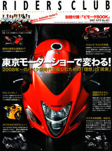 RIDERS CLUB 2007年9月号 No.401 電子書籍版