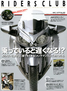 RIDERS CLUB 2007年10月号 No.402 電子書籍版