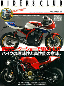 RIDERS CLUB 2007年11月号 No.403 電子書籍版