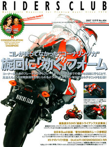 RIDERS CLUB 2007年12月号 No.404 電子書籍版