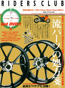 RIDERS CLUB 2008年1月号 No.405 電子書籍版