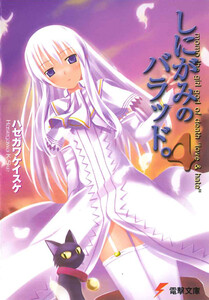 しにがみのバラッド。(4) 電子書籍版