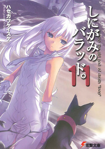 しにがみのバラッド。(11) 電子書籍版