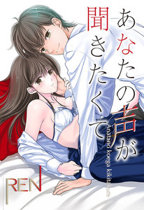 あなたの声が聞きたくて