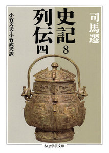 史記
