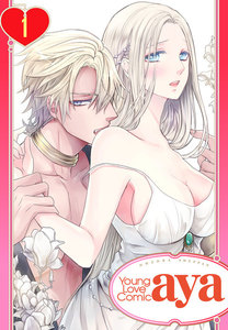 【単話売】女王の蜜夜~ゲームからリアル恋愛はじめました~