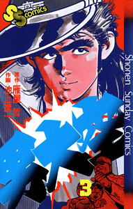 男大空 (3) 電子書籍版