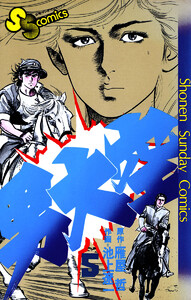 男大空 (5) 電子書籍版