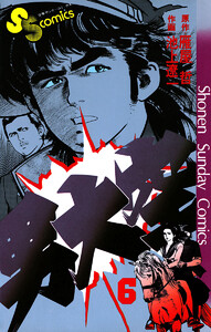 男大空 (6) 電子書籍版