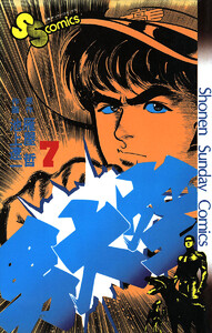 男大空 (7) 電子書籍版