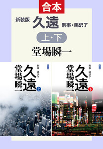 刑事・鳴沢了