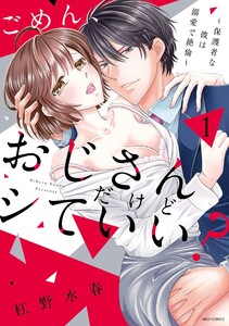 ごめん、おじさんだけどシていい?