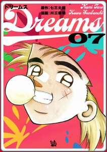 Dreams 7巻 電子書籍版