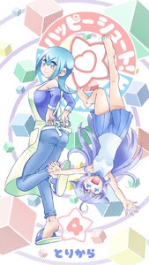 ハッピーシュート! (4) 電子書籍版